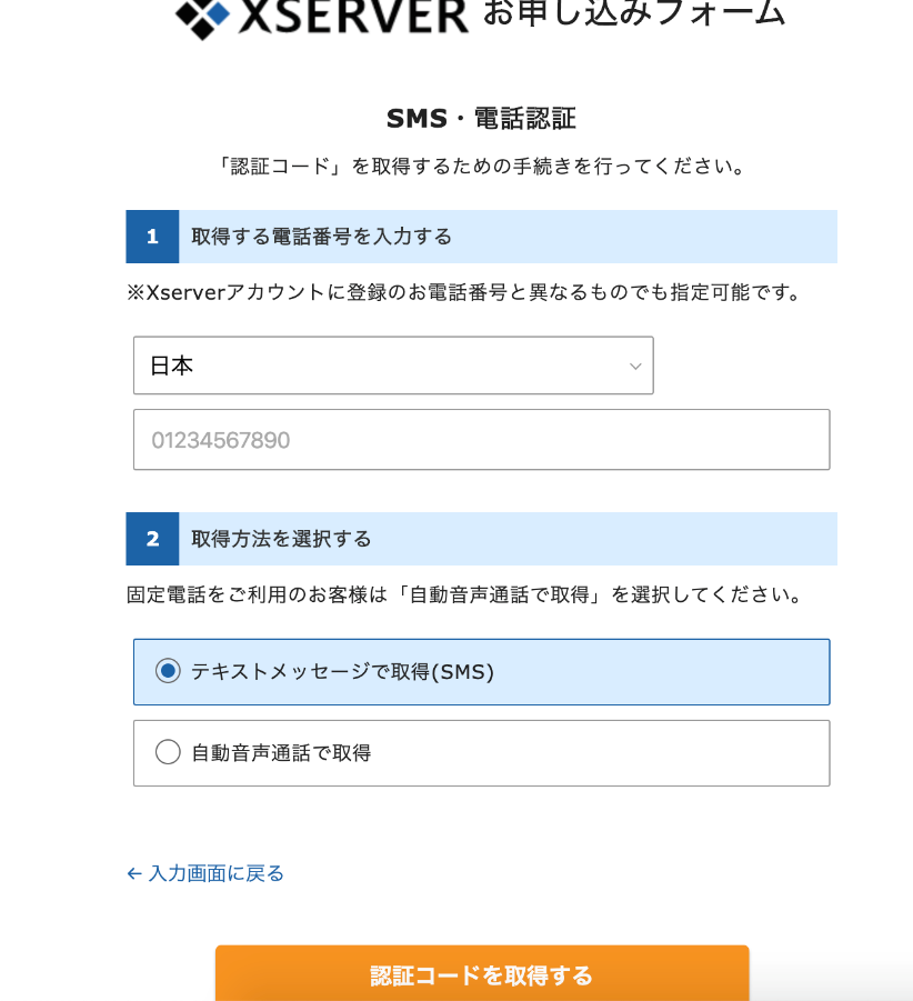 認証コードを受け取る