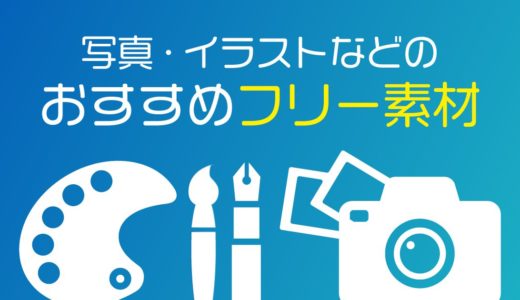 年版 写真 イラストフリー 無料 素材サイト26選 国内 国外も紹介 初心者のためのブログ始め方講座