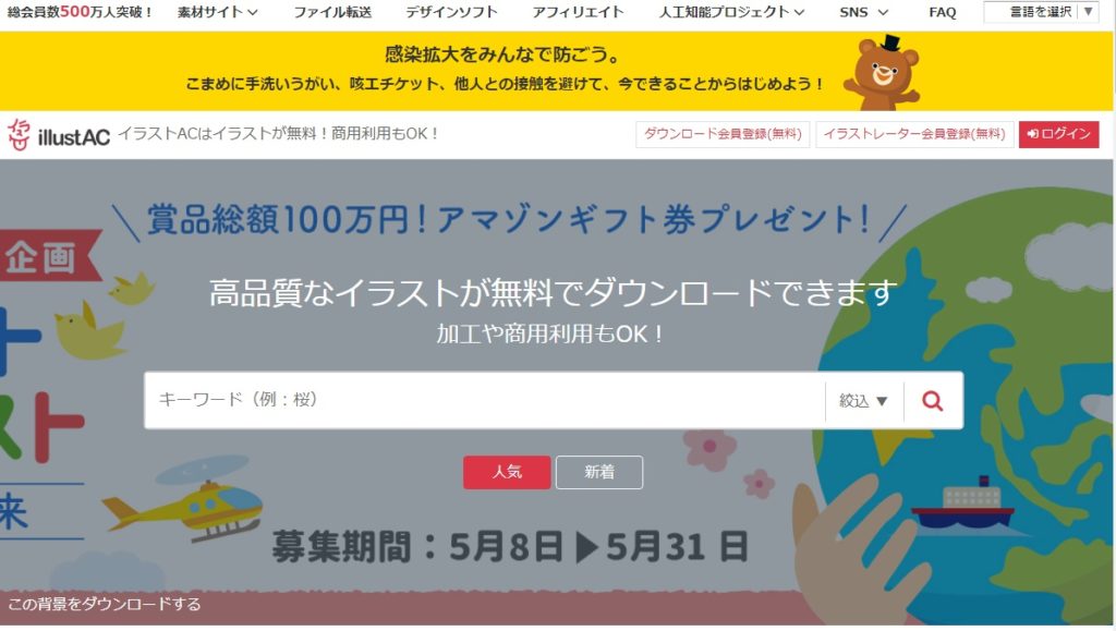 安心して使える ブログに使えるおすすめのフリー素材 無料画像サービスまとめ 初心者のためのブログ始め方講座