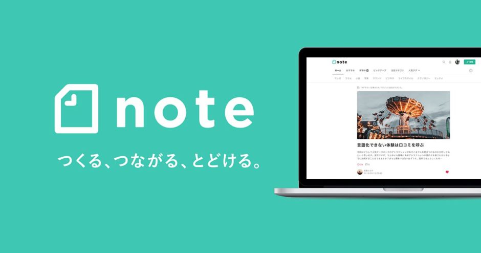 Noteとは メリット デメリットからブログとの違いまで解説 初心者のためのブログ始め方講座