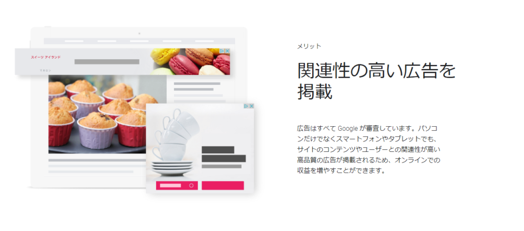 Googleアドセンス