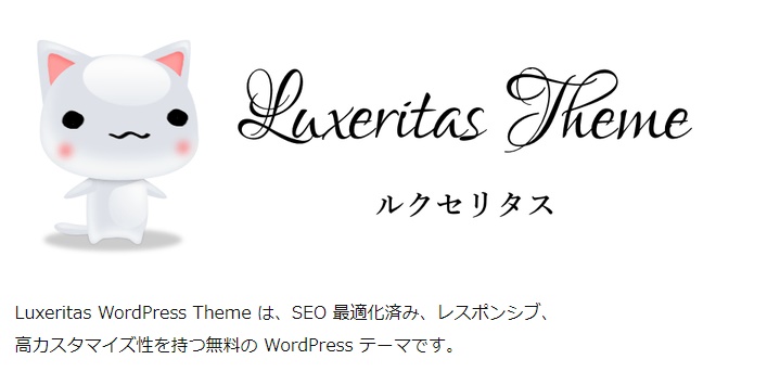 Luxeritas(ルクセリタス)