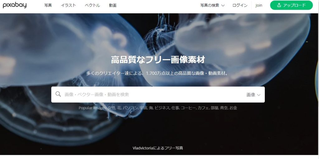 安心して使える ブログに使えるおすすめのフリー素材 無料画像サービスまとめ 初心者のためのブログ始め方講座