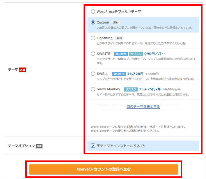 テーマを選択する