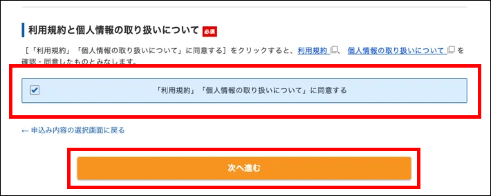 エックスサーバー「利用規約」や「個人情報の取り扱いについて」を確認し、同意するにチェック後次へ進むをクリックします。