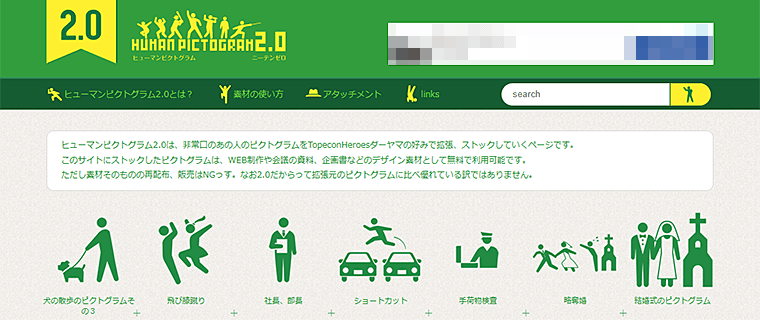 human pictogram2.0公式サイト