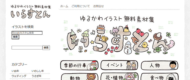 いらすとん公式サイト