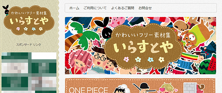 いらすとや公式サイト