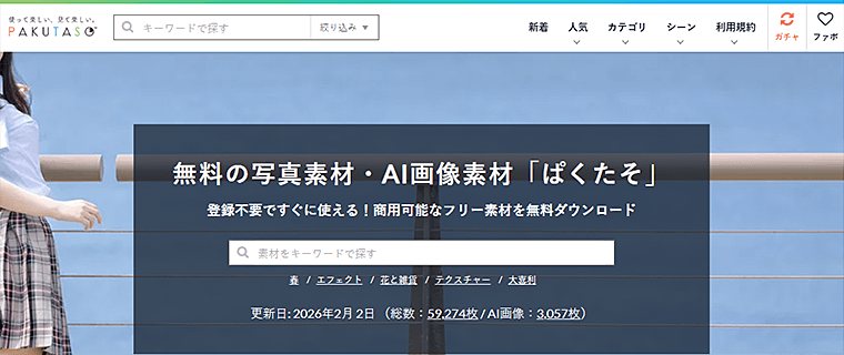 ぱくたそ公式サイト