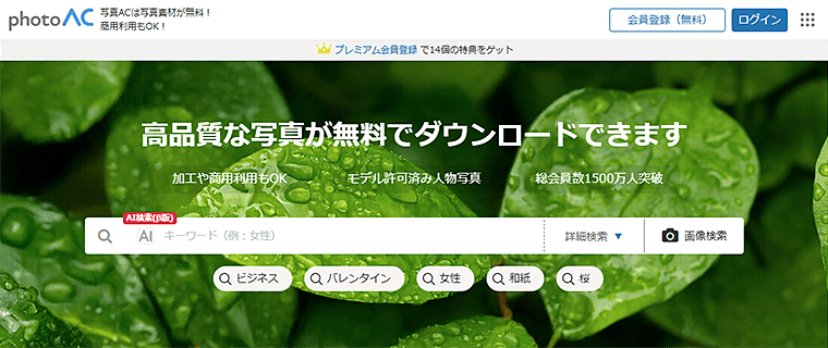 写真AC公式サイト