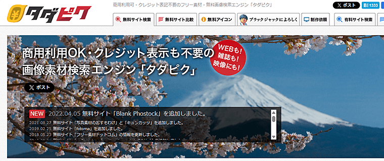 タダピク公式サイト