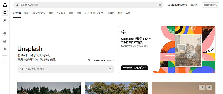 Unsplash公式サイト