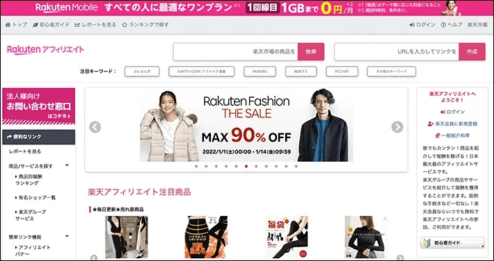 楽天アフィリエイト