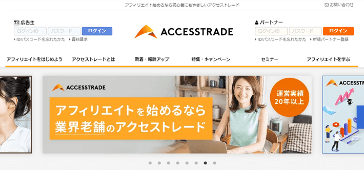 アクセストレード