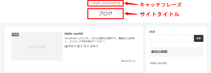 サイトタイトルとキャッチフレーズ