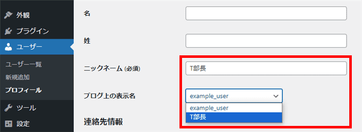 「ニックネーム」と「ブログ上の表示名」を設定する