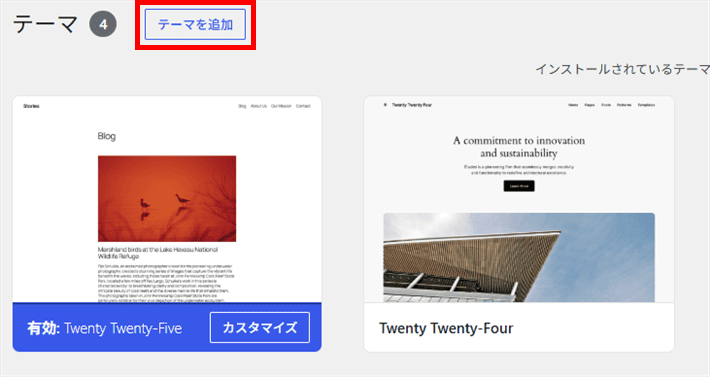 テーマに移動後は「新規追加」を選んで、新しいテーマを探しましょう