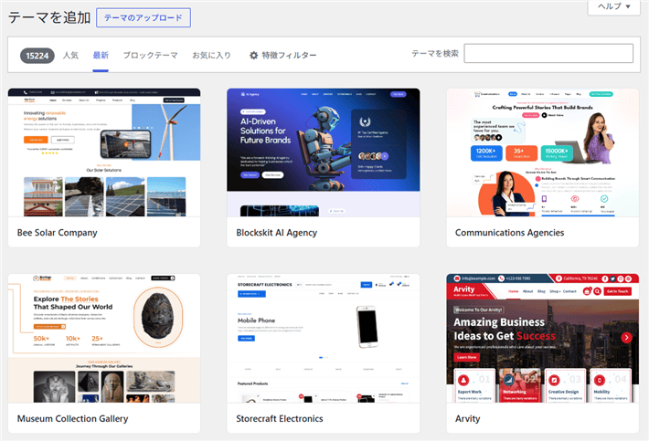 詳細やプレビューが確認できるため気に入ったものを「インストール」→「有効化」