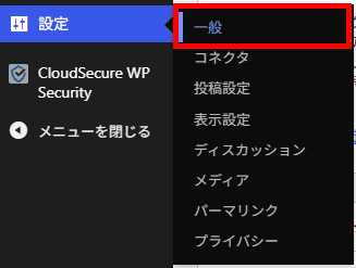設定から「一般」をクリック