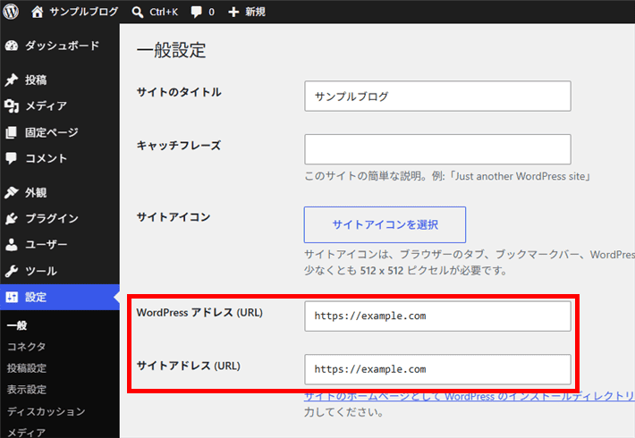 WordPress上の設定を変更する