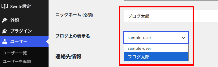 メニュー「ユーザー」から「あなたのプロフィール」をクリック