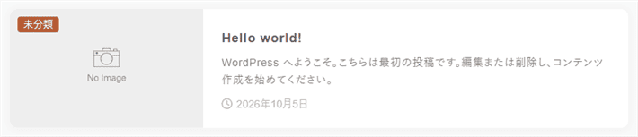 WordPressのサンプル記事