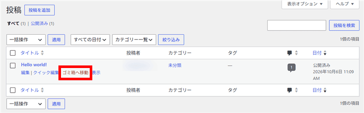 「Hello world!」というタイトルにカーソルをあてる