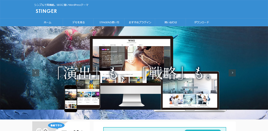 ブログ初心者必見 Wordpressテーマの選び方と無料テーマ4選 初心者のためのブログ始め方講座