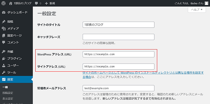 WordPress上の設定を変更する