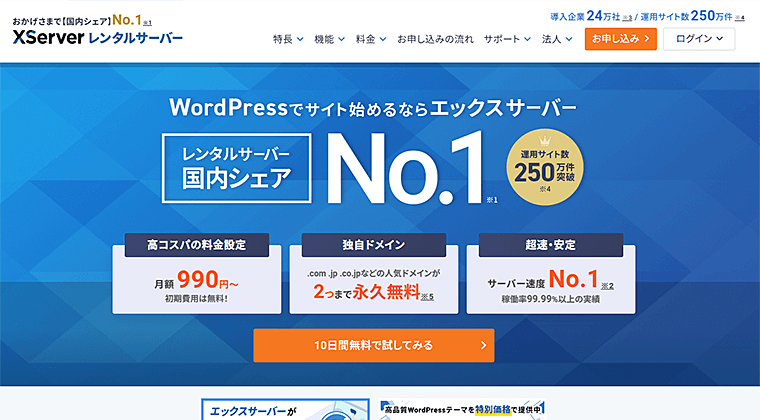 画像：エックスサーバー公式サイト
