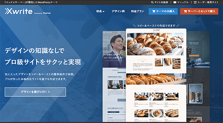 Xwrite公式サイト