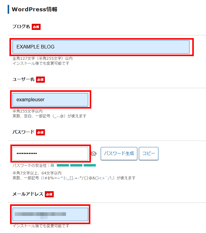 画像:エックスサーバーお申し込み-WordPressの情報を入力