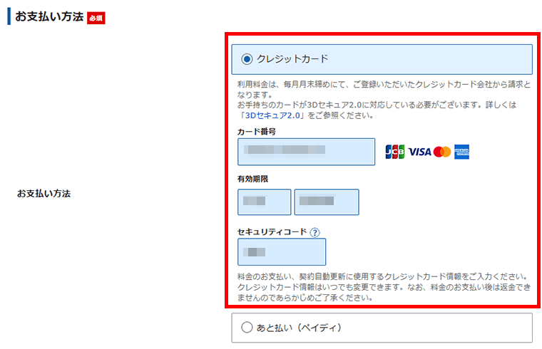 画像:エックスサーバーお申し込み-お支払い情報の入力(クレジットカード決済)