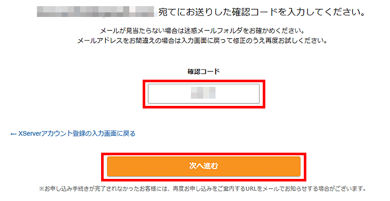 画像:エックスサーバーお申し込み-登録メールアドレスに届いた認証コードを入力