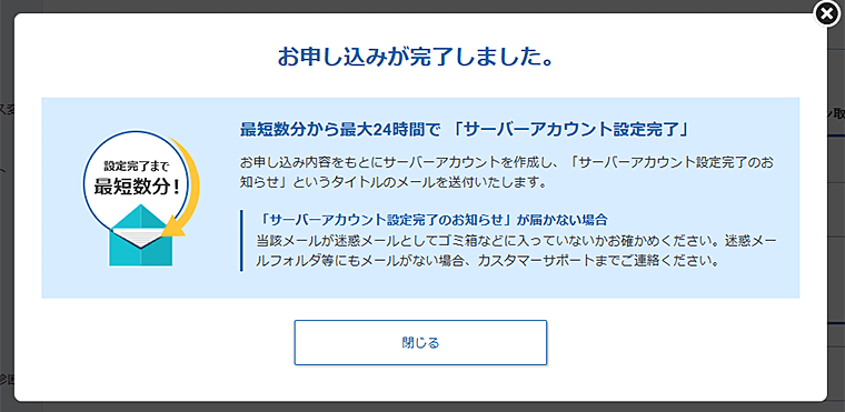 画像:エックスサーバーお申し込み-WordPressクイックスタートでの申し込み完了