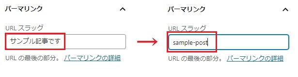 「投稿名」は英字に置き換える