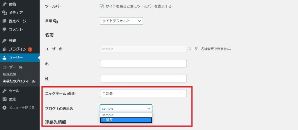 ニックネームを編集してから、ブログ上の表示名をニックネームに設定する