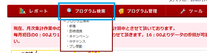 プログラム検索
