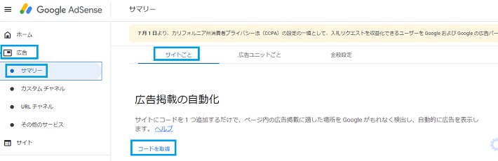Googleアドセンス自動広告