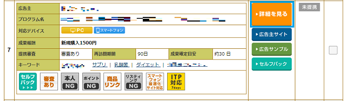 腸内環境調整サプリの申し込み