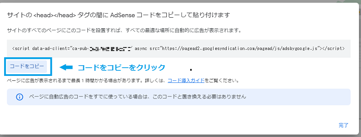 広告掲載の自動化の「コードを取得」をクリック