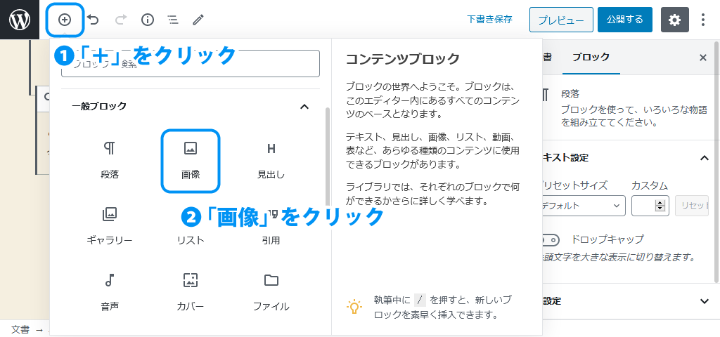 「一般ブロック」から「画像」をクリック