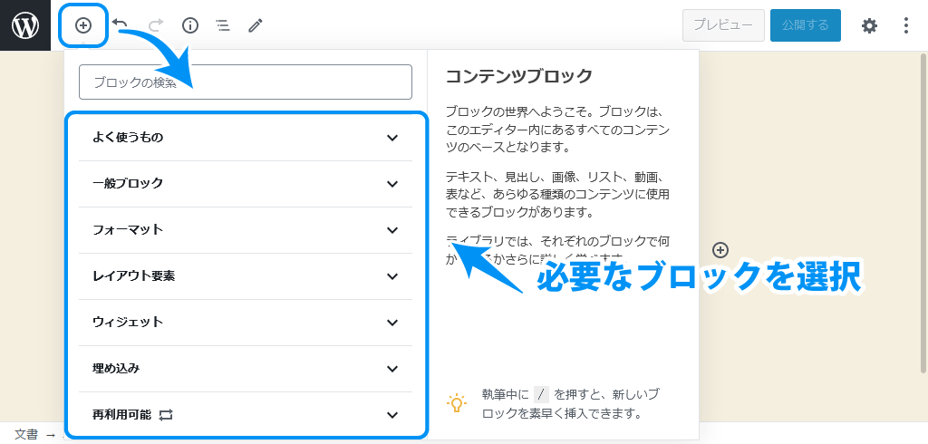 ブロックを追加