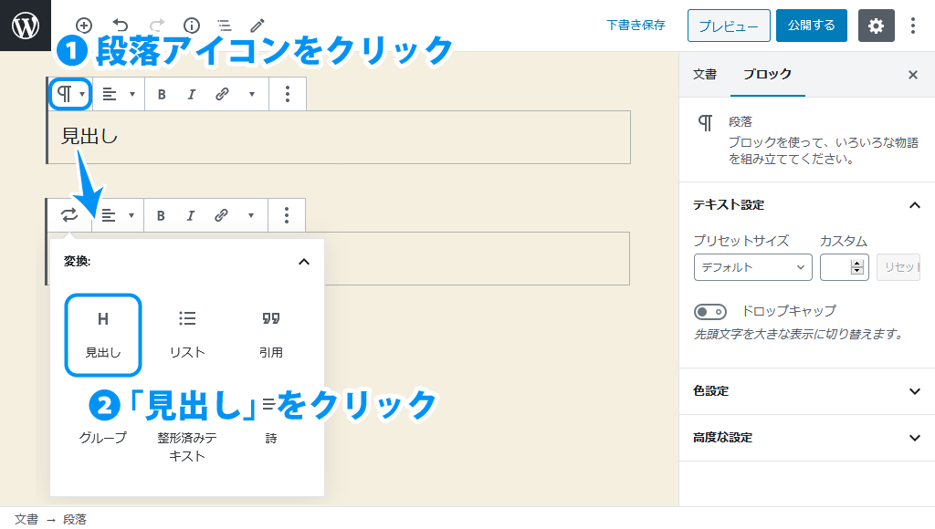 見出しを挿入