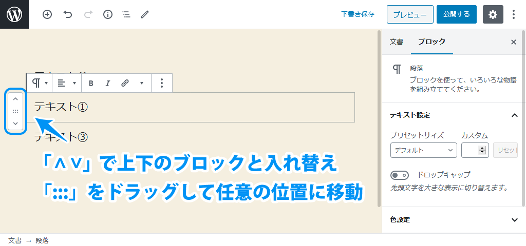 ブロックの移動
