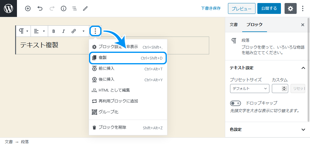 ブロックの複製