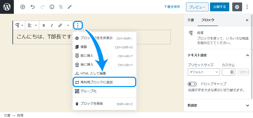 ブロックの再利用