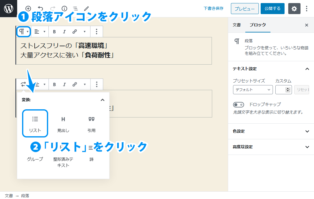 .リストを挿入