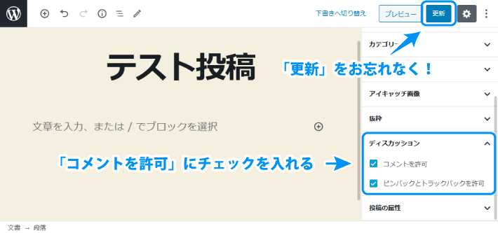  ブロックエディタを開いたら、「文書」タブの「ディスカッション」をクリック