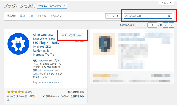  [All in One SEO]と検索し、 「今すぐインストール」をクリック
